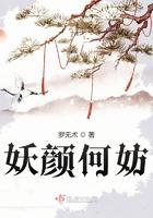 妖颜祸乱全文阅读