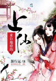 地府的神仙
