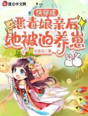 快穿之成恶毒女配