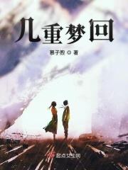 几回梦里同gl