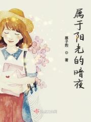 阴暗和阳光