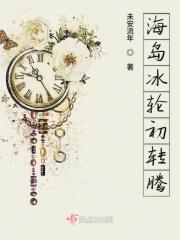 海岛冰轮初转腾京剧贵妃醉酒选段