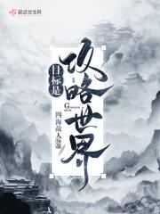 攻略目标都爱我即墨遥