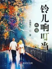 铃儿响叮当的中文歌曲怎么唱呢