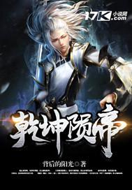 乾坤霸帝