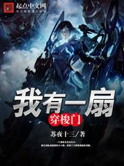 我有一扇任意门剧透