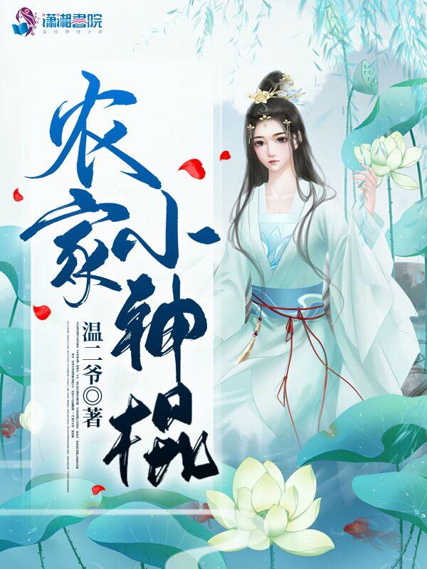 乡村小神棍免费阅读