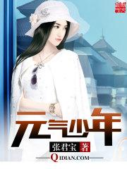 元气少年结神缘