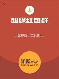 超级红包群红包版v4.2.2