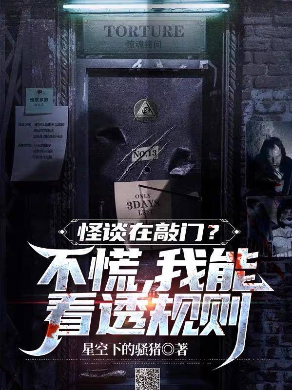 怪谈在身边03