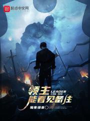 领主藏起来会影响加成吗