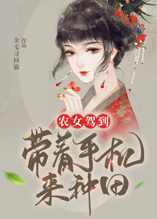 农女当家带着空间好种田全文免费读