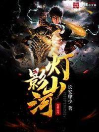 灯影不息