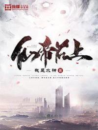 仙帝再世