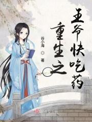 重生之王爷又怀孕了