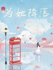 金粉世家片尾曲让她降落