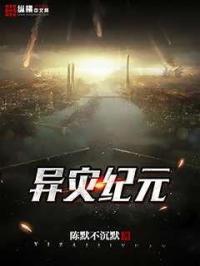 异星灾变第10集解说